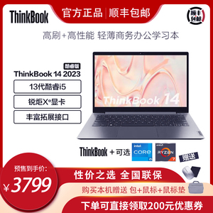 ThinkBook14联想英特尔/锐龙i7/i5/R7轻薄办公游戏全能笔记本电脑