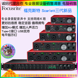 福克斯特Focusrite 2i2 Solo 4i4 8i6 18i8 18i20三代录音USB声卡