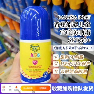 现货澳洲Banana boat香蕉船儿童宝宝防晒霜滚珠型SPF50 温和舒适