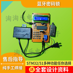 STM32基于51单片机无线蓝牙电子密码锁设计app语音ic卡指纹红外