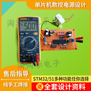 STM32基于51单片机可调直流数控电源设计开关稳压恒压恒流定制