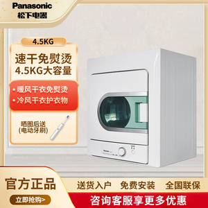 Panasonic/松下 NH45-19T松下烘干机干衣机滚筒家用滚筒小型4.5kg