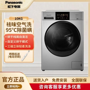 松下洗衣机10公斤大容量全自动家用洗烘干一体除螨滚筒ND10P/N15S