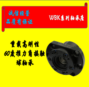 国产WBK螺杆支撑座重载高负荷丝杠轴承座固定侧替代syk/nsk