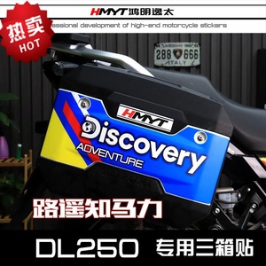 适用于铃木DL250摩托车原厂三箱版花贴纸贴花DL250鱼骨贴轮毂贴