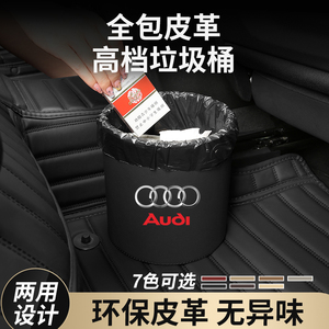 奥迪A6L/A4L/A3/Q5L/Q3车载垃圾桶收纳袋储物盒汽车内饰用品大全