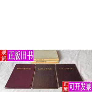 非卖品《窥视世界玩具店》全三册 16开精装 （日）小川嘉代