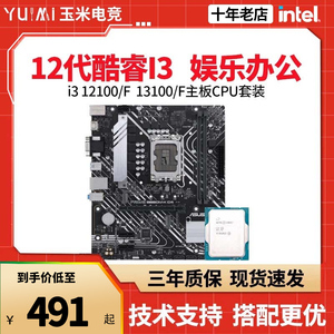 英特尔12代i3 12100/i313100f散片华硕h610m微星b660m主板cpu套装