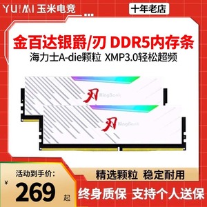 金百达DDR5 6000/6400/6800 16G/32G马甲条海力士A-Die台式机内存