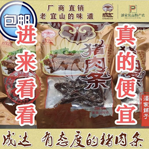 广西宜州正宗刘三姐特产成达猪肉条/干香辣味原味零食
