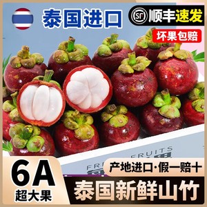 【10斤】泰国进口山竹新鲜孕妇水果包邮油麻竹6A大果当季美味批发