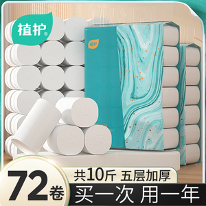 植护气垫纸巾无芯卷纸卫生纸家用实惠装整箱卷筒纸宿舍厕所纸手纸