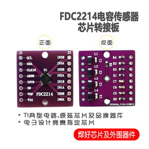 电容传感器FDC2214模块QFN芯片转接板电子竞赛接近液位非接触感测