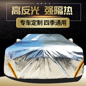 2020新款吉利远景专用汽车车衣车罩加厚隔热防晒防雨遮阳车套盖布