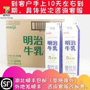 明治牛奶冷藏鲜奶咖啡奶茶直饮牛乳餐饮高温灭菌生牛乳盒装950ml