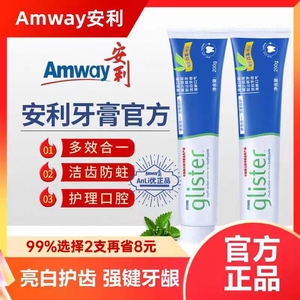 官网正品Amway安利牙膏美白去黄口臭多效白茶含氟丽齿健口气清新