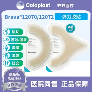 康乐保Brava造口袋底盘弹力胶贴12070人工肛门造口护理用品附件