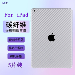 适用苹果iPad10/9碳纤维后膜Air6/5/4磨砂背面贴膜mini654321贴纸10.2/9.7/12.9寸平板电脑iPadPro11后盖背膜