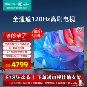 海信电视85E3N 85英寸 全通道120Hz高刷4K大屏 智能液晶电视机100