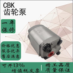 CBK-F1.6 2.1 2.7 3.2 3.7 4.2 4.8 5.8 6.8液压齿轮泵高压力油泵