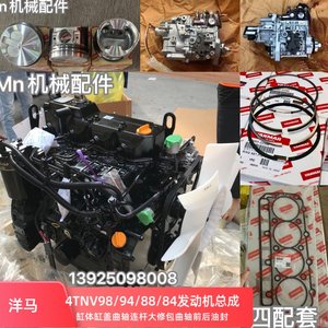 洋马4TNV98T 4TNV94T 4TNV88T/84 4TNV106发动机四配套缸体活塞环