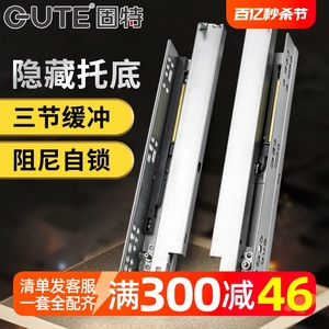 固特托底抽屉轨道三节缓冲阻尼底部滑轨厨房橱柜按压反弹抽屉滑道