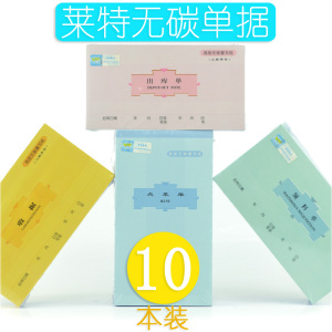 莱特40K48K收据二联三联四联多栏收据票据收款出库单入库单点菜单领料单送货单缴款单凭证无碳复写通知单