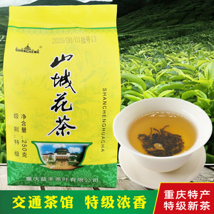 山城茉莉花茶重庆特产特级浓香型茶叶新花茶交通茶馆春茶250g