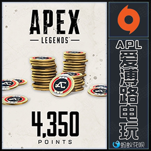 EA正版 Apex英雄4350硬币金币Origin橘子PC激活 Apex Legends点数