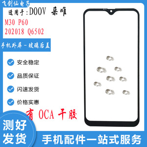 适用 DOOV朵唯M30 202018盖板 P60 触摸屏 Q6502手机屏幕玻璃盖板