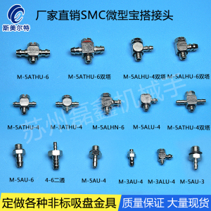 SMC微型接头 宝搭T型 3通接头直角 M-5ATHU-6 M-3AU-4 M-5AU-4