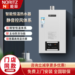 NORITZ/能率 GQ-16H1FEX 燃气热水器13/16L智能恒温强排宽屏