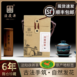 【泾茯源】泾阳茯砖茶 陕西黑茶 特产金花茯茶特级 茯茶古镇500g