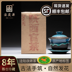 泾阳茯茶陕西特产茯砖茶泾茯源特级金花黑茶百富茯茶简装官茶450g