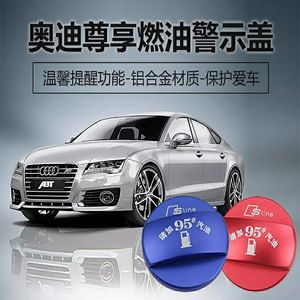 奥迪油箱盖 Q5/Q3/A3/A4L/A6L/Q7加油标识贴 95汽油燃油标提示