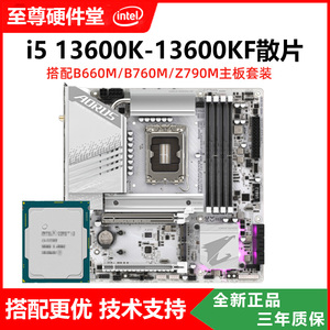 英特尔I5 13600KF 13600K散片CPU 搭配华硕微星B760M Z790主板套I