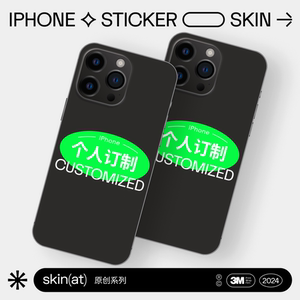 SkinAT 适用于个人定制 苹果手机贴纸iPhone 15系列 贴膜创意个性外壳耐磨保护3M彩膜 来图定制手机贴膜