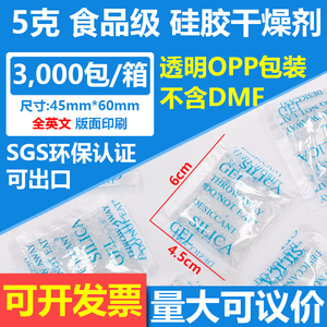 [1000包]5克OPP硅膠乾燥劑 防潮珠食品級藥品級乾燥劑防潮環保sgs