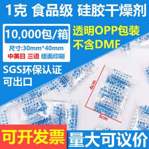 1g克硅胶OPP蜡纸透明纸干燥剂食品环保 防潮干燥小包