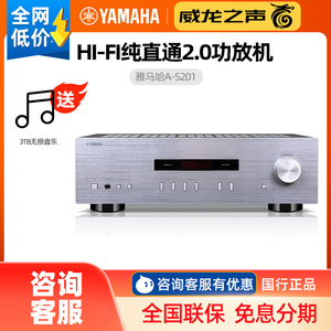 Yamaha/雅马哈 A-S201 S202进口发烧HIFI功放蓝牙立体声放大器