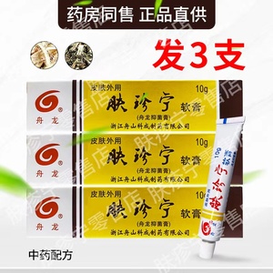 发3支舟龙肤珍宁（原名肤疹宁）舟山无激素外用舟龙抑菌膏