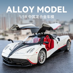1:18超大号帕加尼风神合金汽车模型中国龙超级跑车收藏玩具车手办