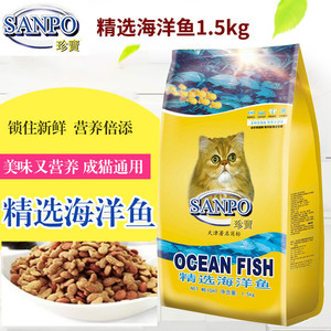 珍宝猫粮海洋鱼味1.5kg 通用成猫幼猫粮全猫宠物英短加菲猫粮包邮