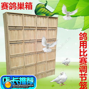 信鸽组合巢箱赛鸽子笼子木质鸽具大号养殖配对笼实木种鸽笼调节笼