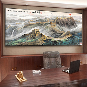 万里长城客厅挂画沙发背景墙壁画国画办公室装饰字画靠山图山水画