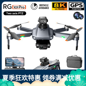 RG101PRO折叠遥控无人机二轴云台高清GPS激光避障航拍双摄像飞机