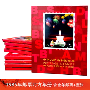 1984年邮票年册 北方册邮票