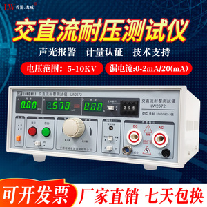 龙威2672耐压测试仪5KV高压交直流测试仪2670安规电阻绝缘测试仪