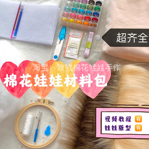 棉花娃娃材料包 炸毛娃cm10cm手工diy棉花长毛娃明星公仔 阿里巴巴找货神器