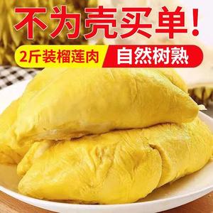 王榴莲肉2斤纯肉泰国新鲜冷冻水果500g金枕头有核